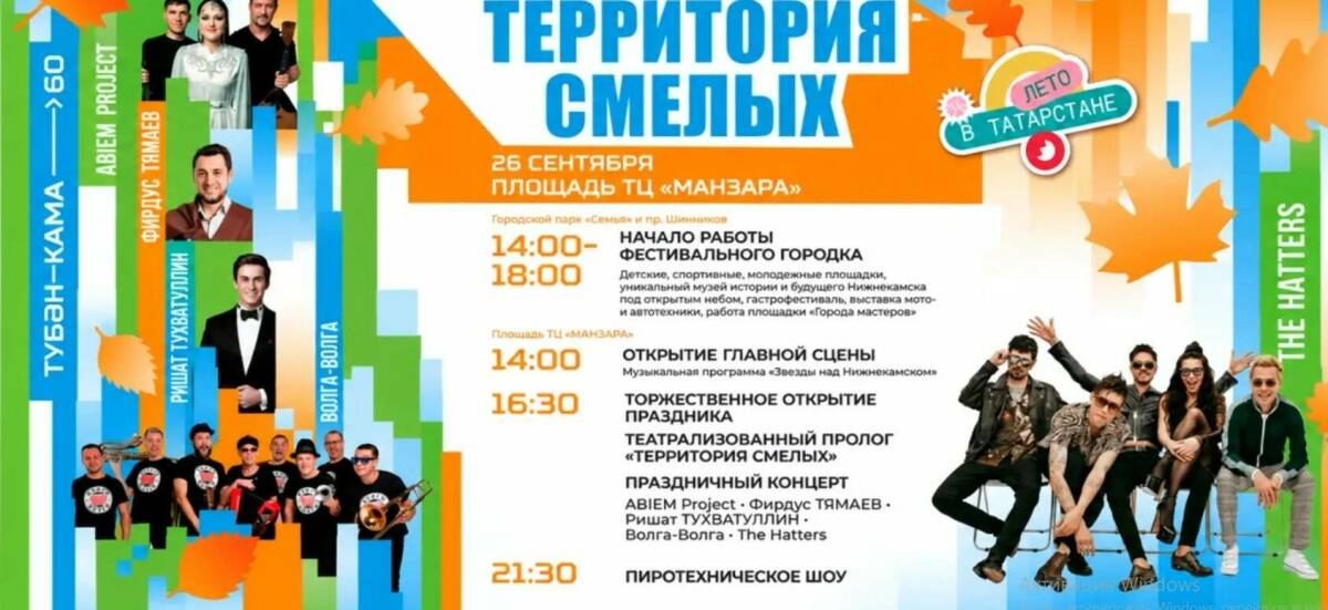 Программа дня города в Нижнекамске